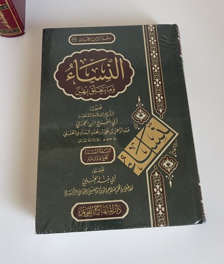 النساء وما يتعلق بهن <br> <span class='text-color-warm'>بيعت كلها</span>