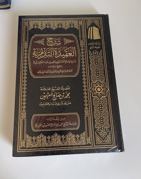 شرح العقيدة التدمرية