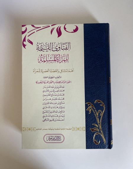 الفتاوى القيّمة للمرأة المسلمة