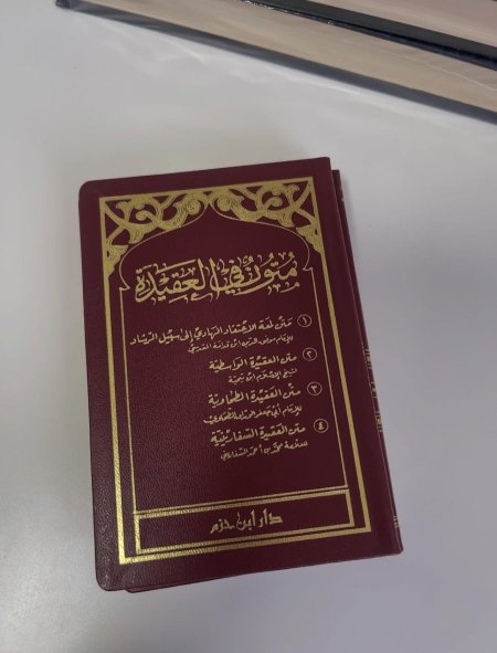 متون في العقيدة