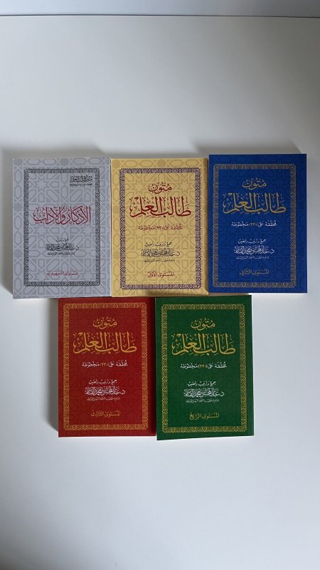 متون طالب العلم