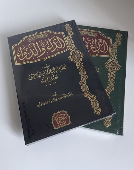 الداء والدواء