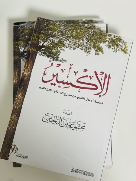 الإكسير