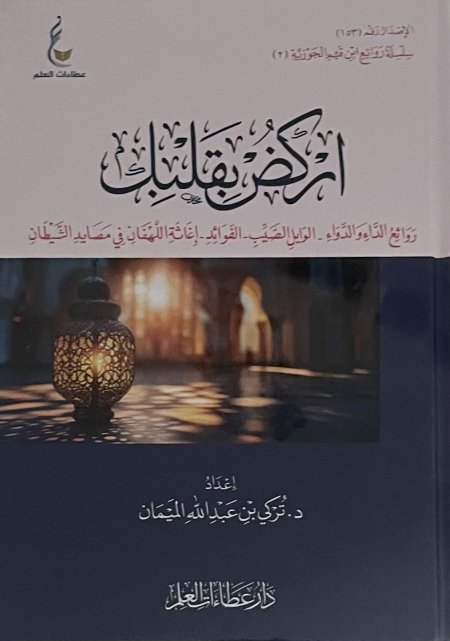 اركض بقلبك الجزء الثاني