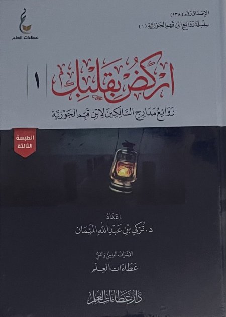 اركض بقلبك الجزء الاول